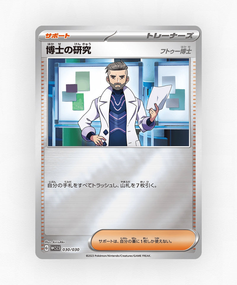 Professor's Research - World Championships 2023 Yokohama Deck: Pikachu 030/030 (Holo)