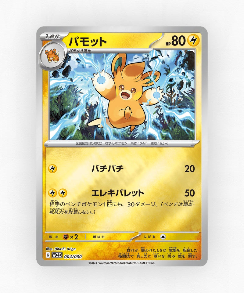 pk-wcs23_ja-4-holo