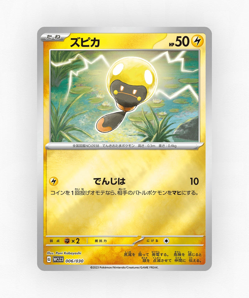 pk-wcs23_ja-6-holo