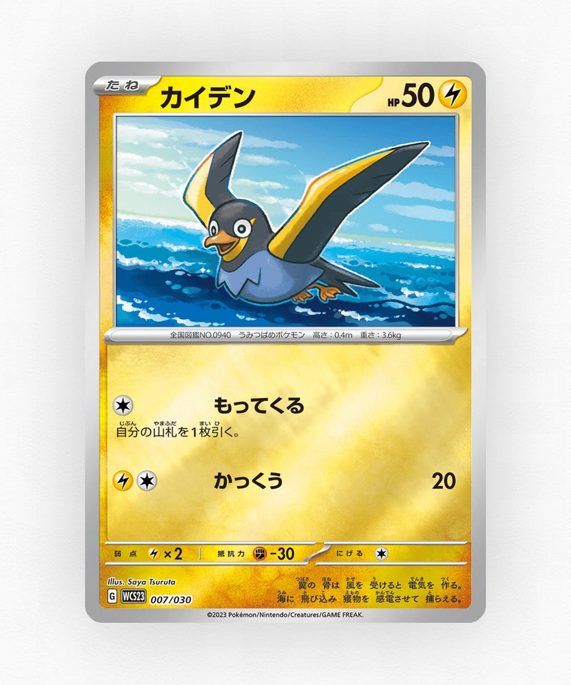 pk-wcs23_ja-7-holo