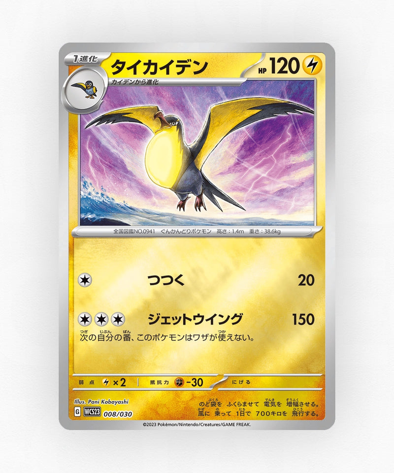 pk-wcs23_ja-8-holo