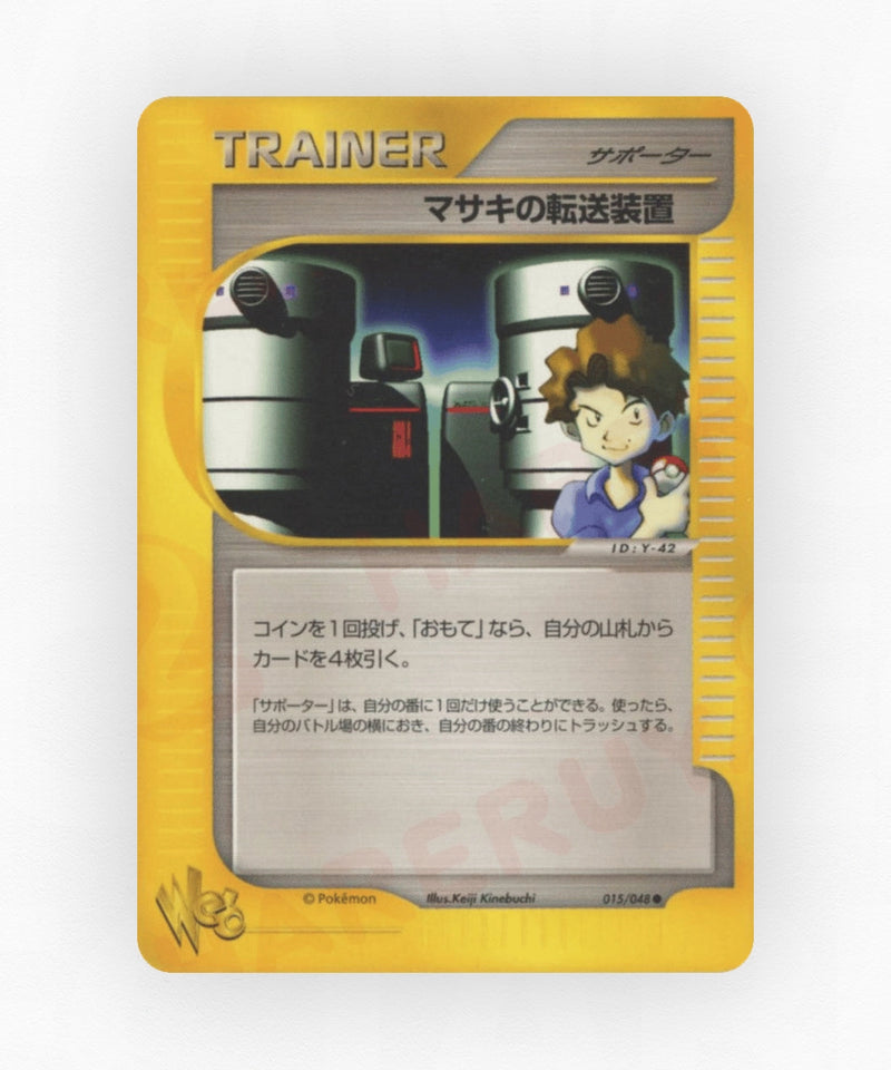 pk-web1_ja-15-unlimited-non-holo