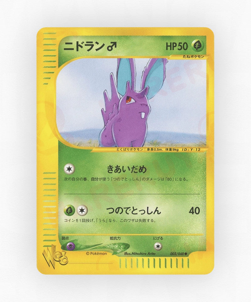 Nidoran ♂ - Pokémon Web 002/048 (1st Edition Non-Holo)