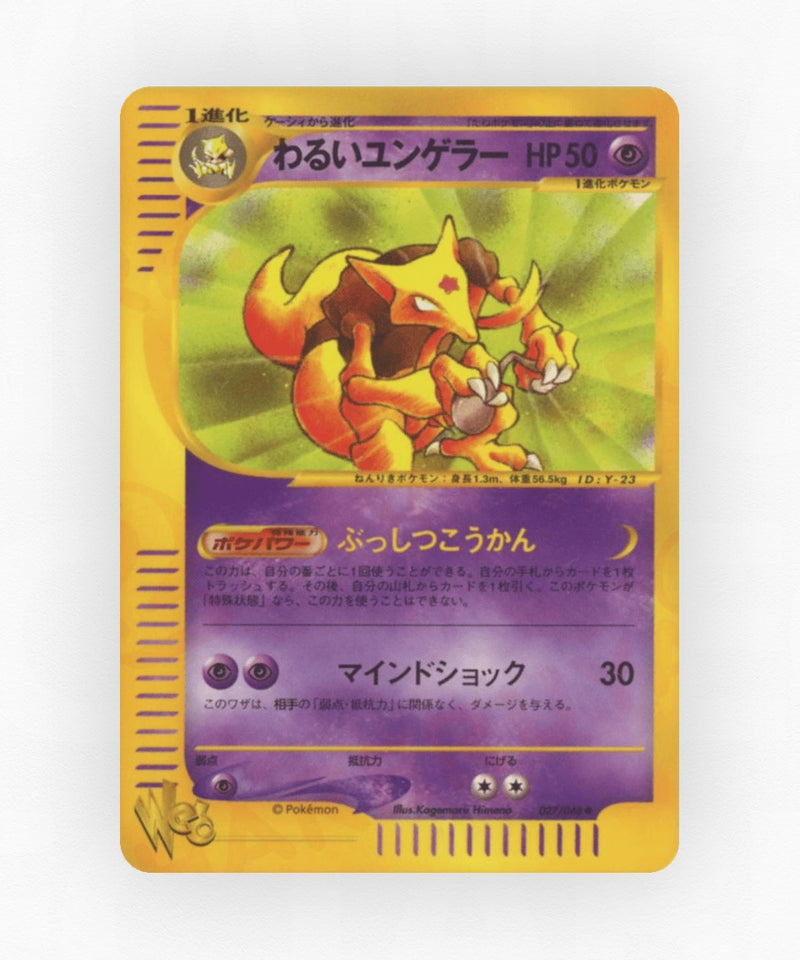 pk-web1_ja-27-unlimited-non-holo