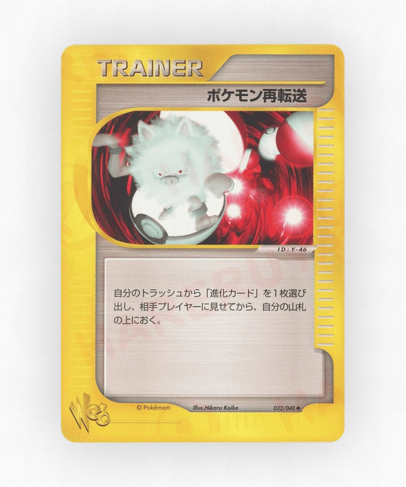 Pokémon Retransfer - Pokémon Web 032/048 (Unlimited Non-Holo)