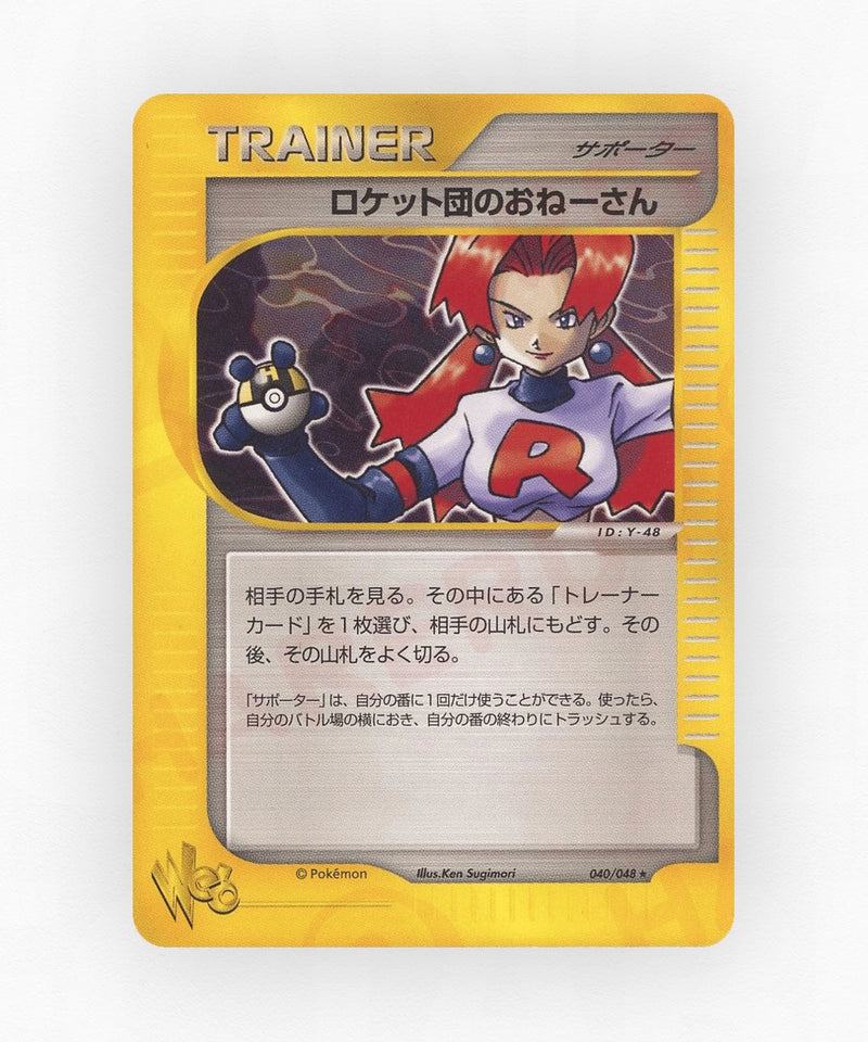 pk-web1_ja-40-unlimited-non-holo