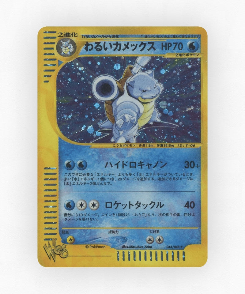 Dark Blastoise - Pokémon Web 044/048 (1st Edition Holo)