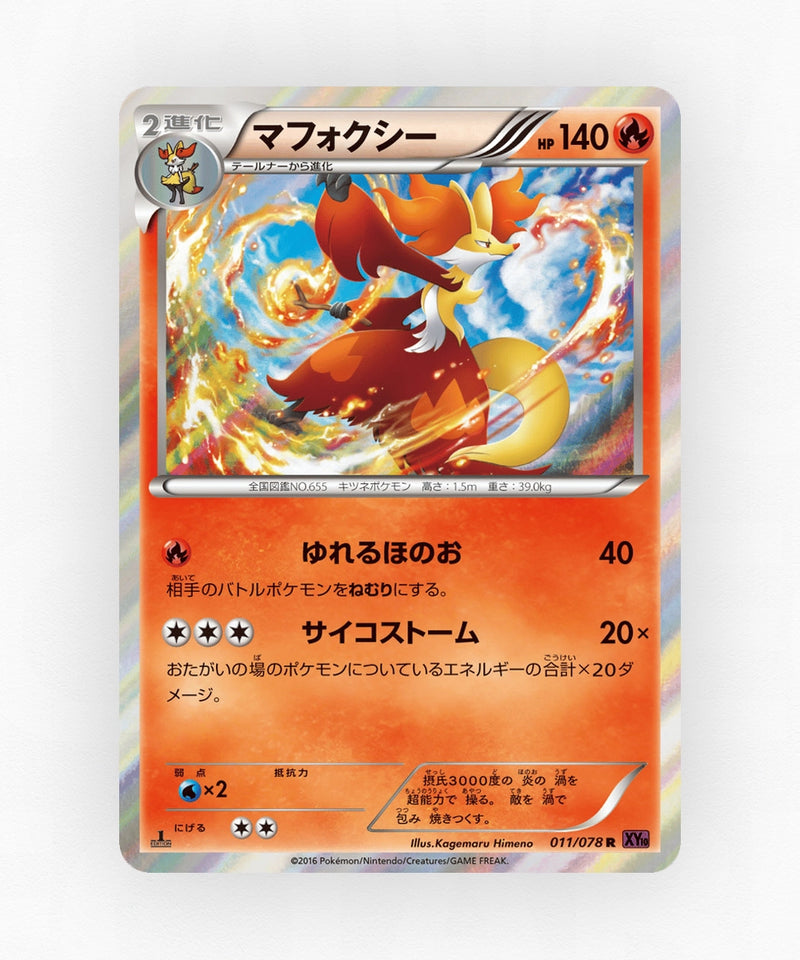 pk-xy10_ja-11-unlimited-holo