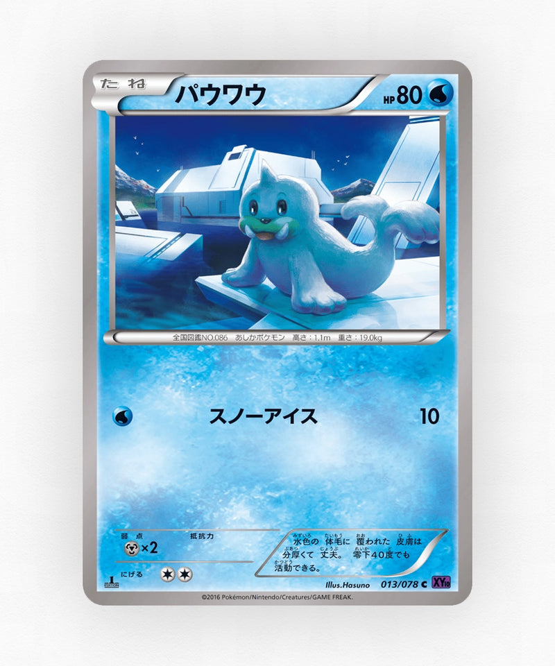 pk-xy10_ja-13-1e-non-holo