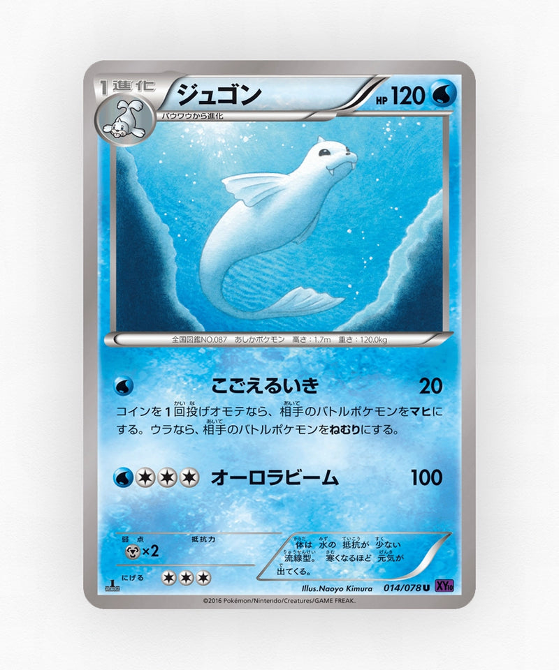 pk-xy10_ja-14-unlimited-non-holo