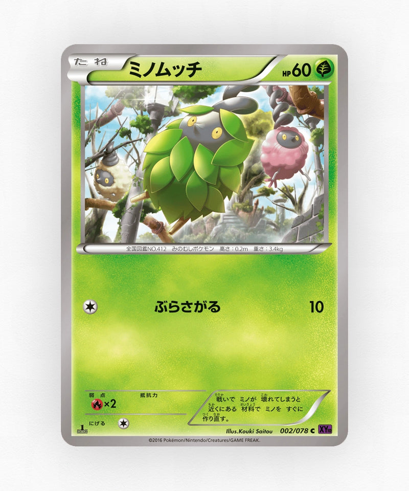pk-xy10_ja-2-1e-non-holo