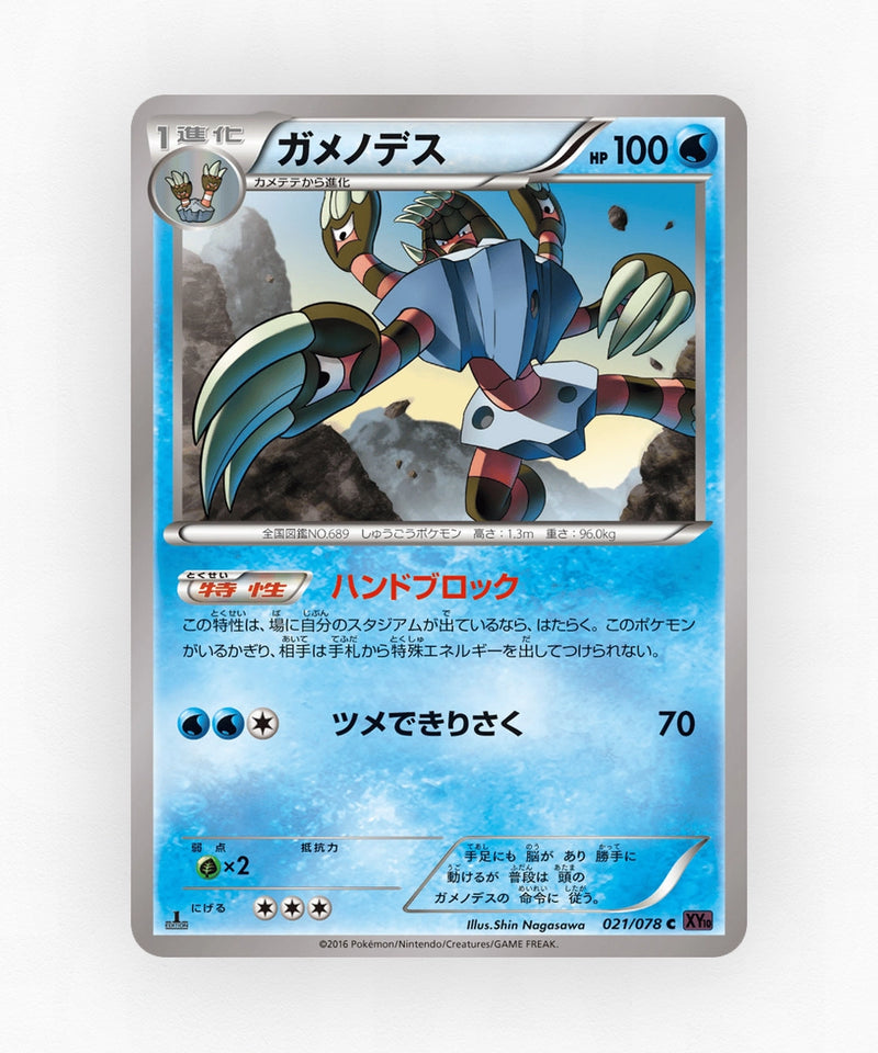 Barbaracle - Awakening Psychic King 021/078 (Unlimited Non-Holo)