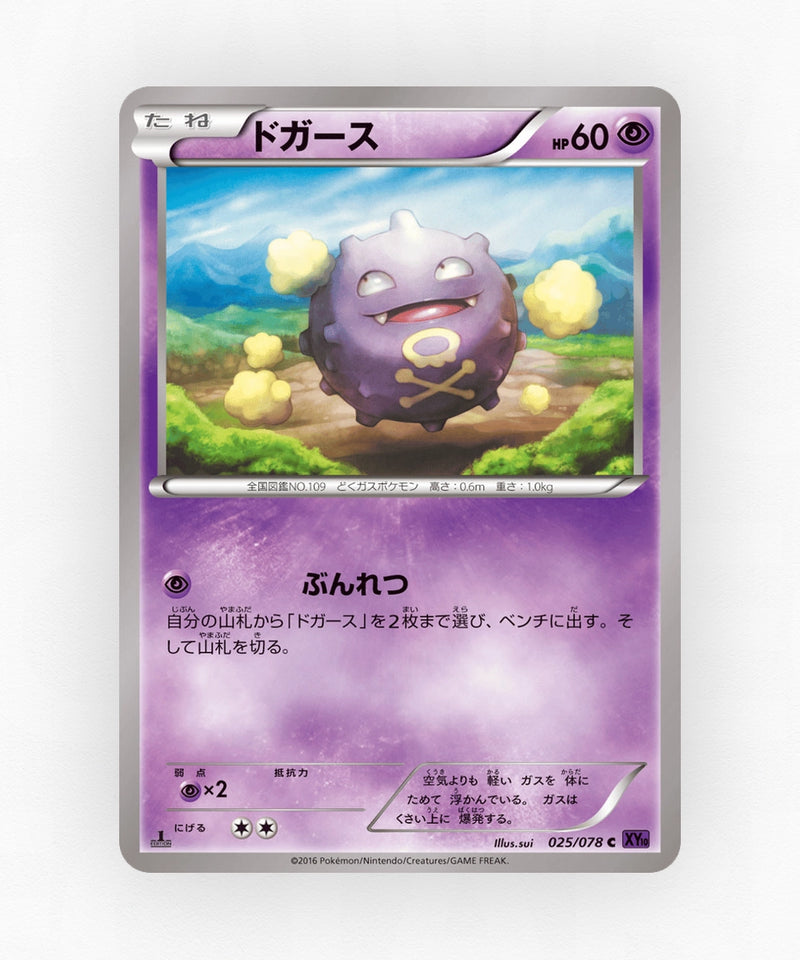 pk-xy10_ja-25-unlimited-non-holo
