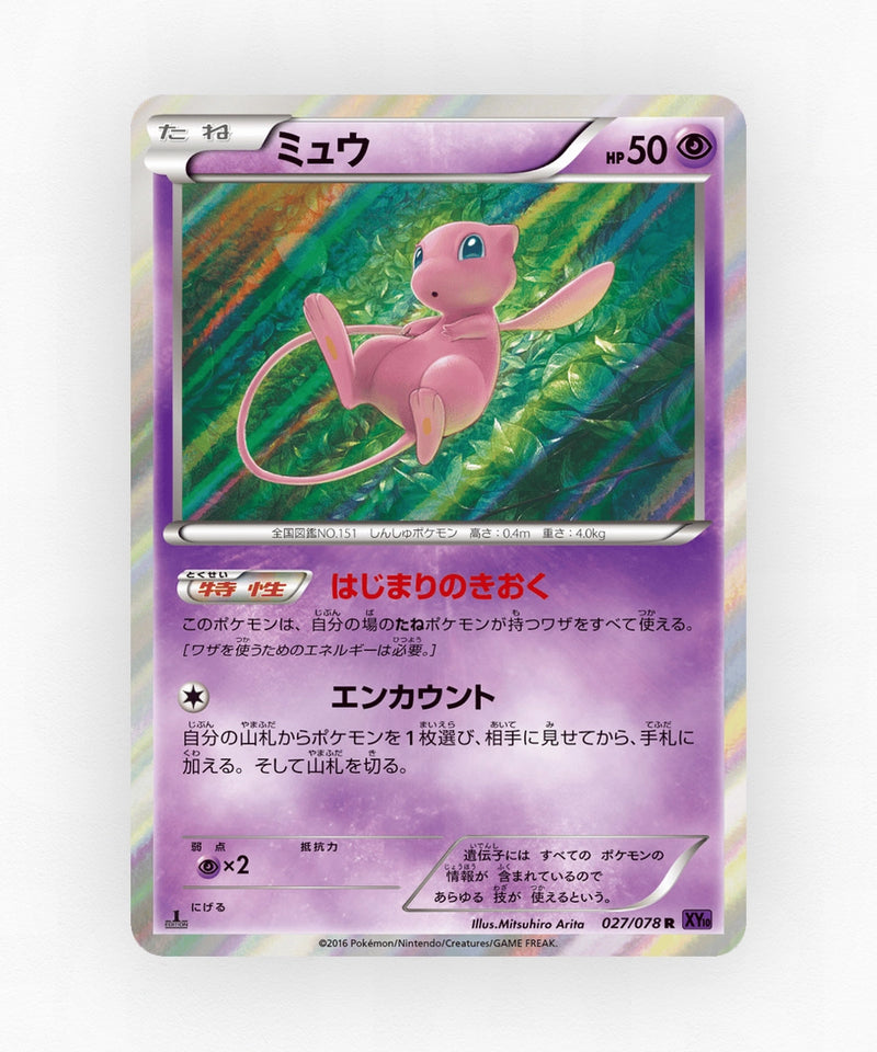 pk-xy10_ja-27-unlimited-holo