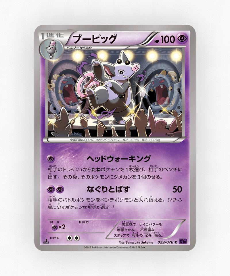 pk-xy10_ja-29-1e-non-holo