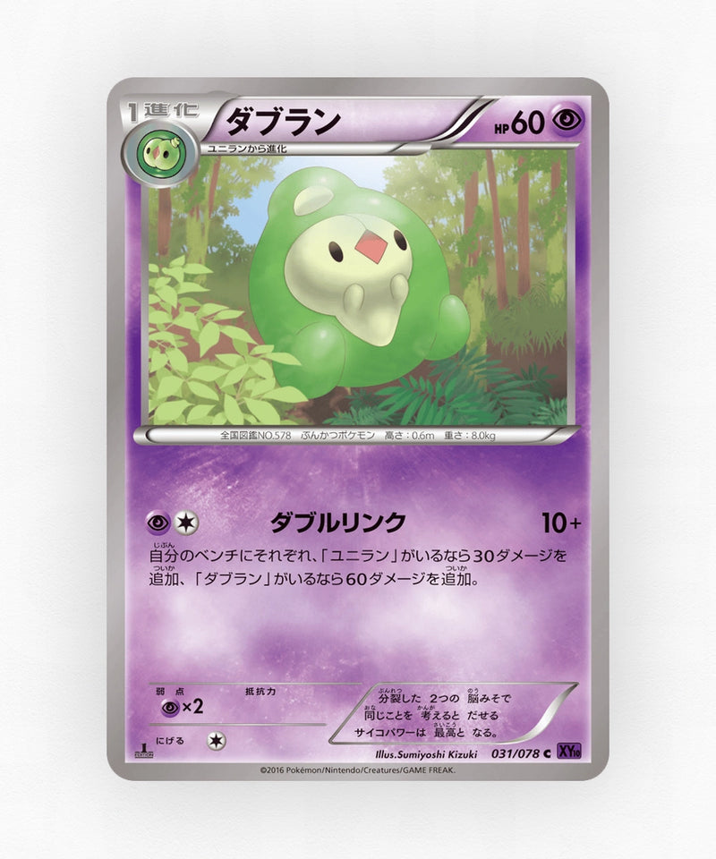 pk-xy10_ja-31-1e-non-holo