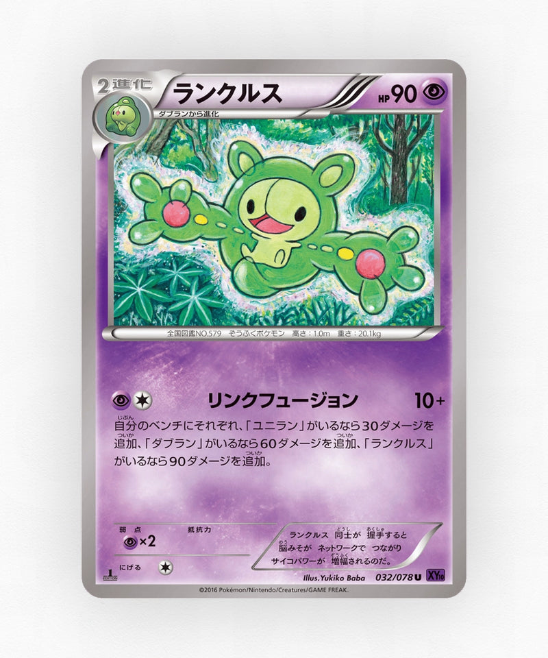 pk-xy10_ja-32-1e-non-holo