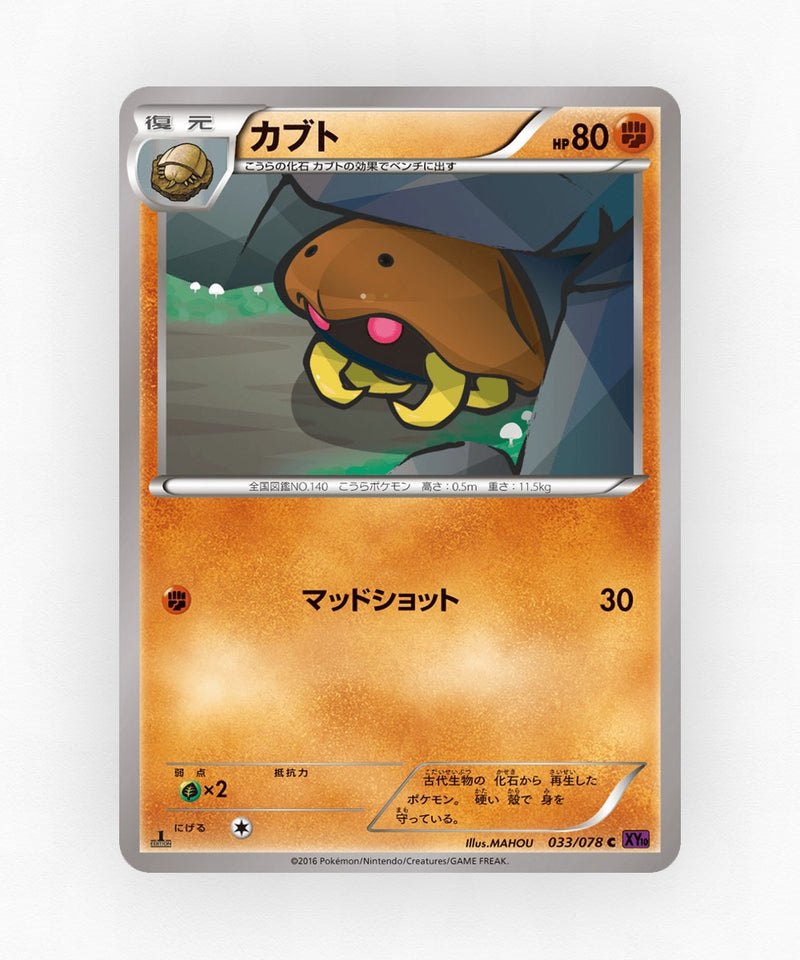 pk-xy10_ja-33-1e-non-holo