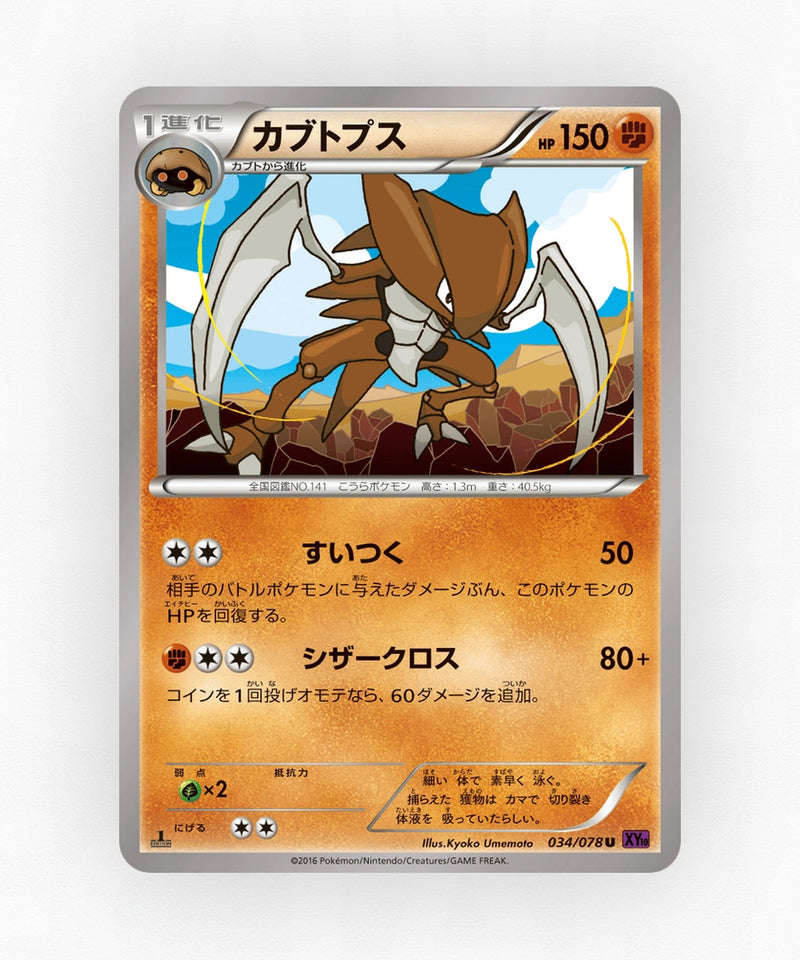 pk-xy10_ja-34-1e-non-holo