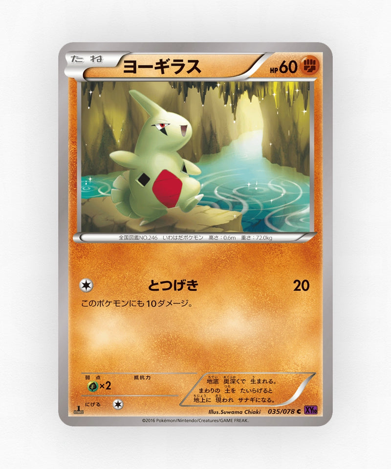 Larvitar - Awakening Psychic King 035/078 (Unlimited Non-Holo)