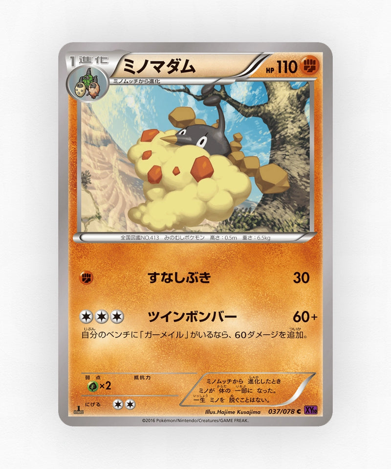 pk-xy10_ja-37-1e-non-holo