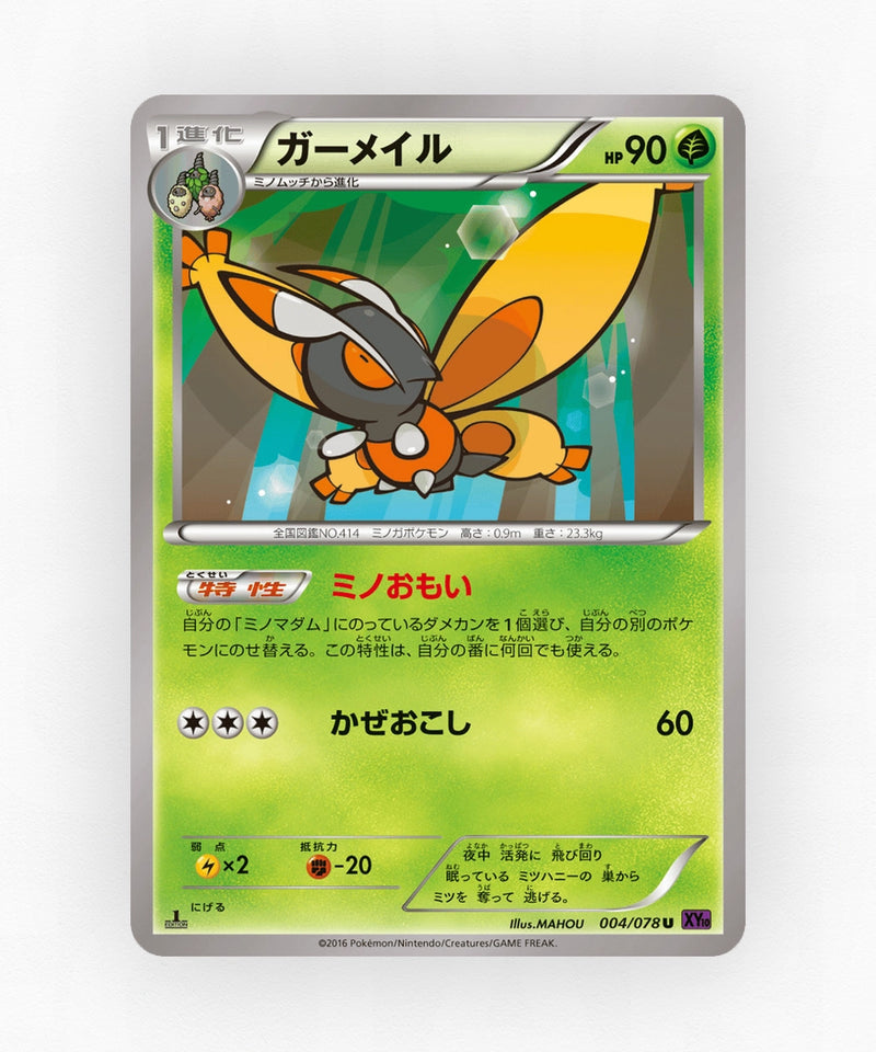 pk-xy10_ja-4-1e-non-holo