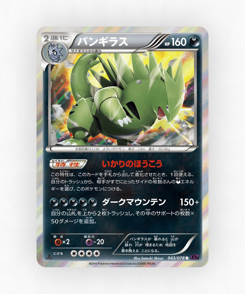 pk-xy10_ja-43-unlimited-holo