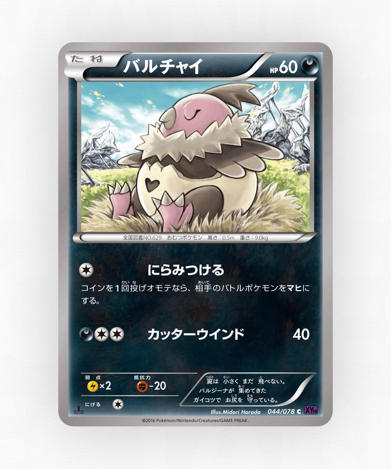 pk-xy10_ja-44-unlimited-non-holo