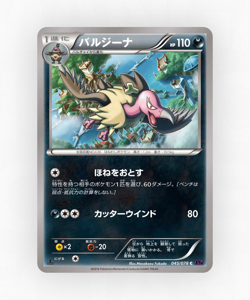 pk-xy10_ja-45-unlimited-non-holo
