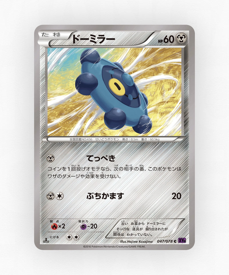 pk-xy10_ja-47-unlimited-non-holo