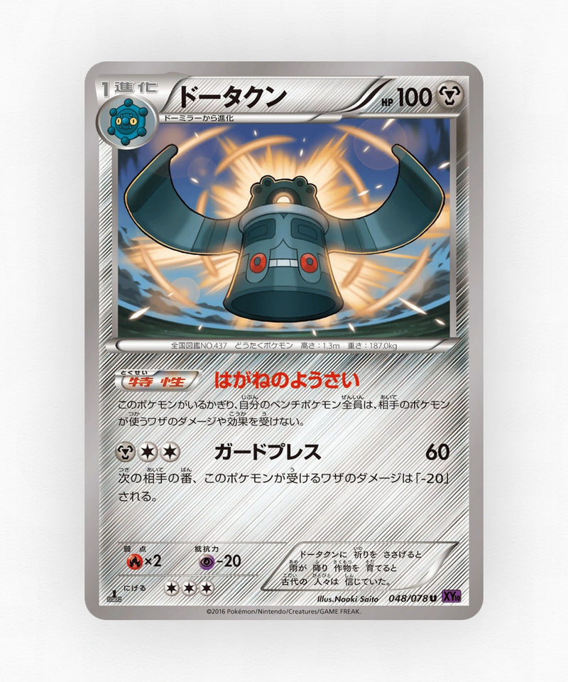 Bronzong - Awakening Psychic King 048/078 (1st Edition Non-Holo)