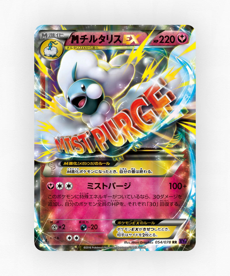 M Altaria-EX - Awakening Psychic King 054/078 (Unlimited Holo)