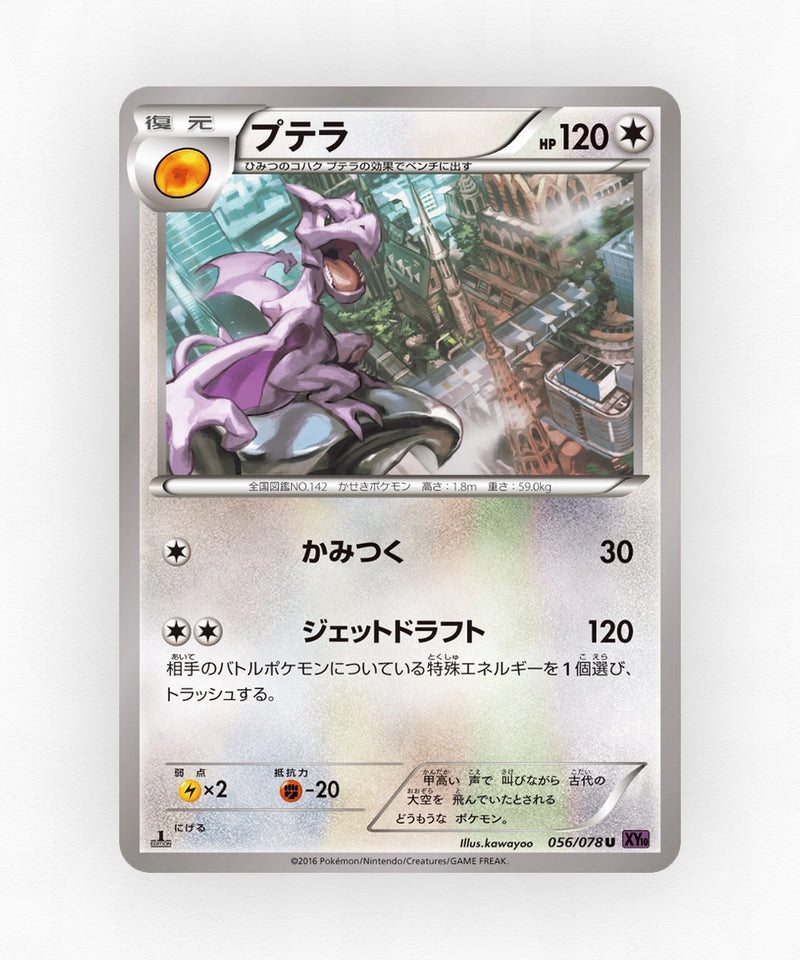 pk-xy10_ja-56-1e-non-holo