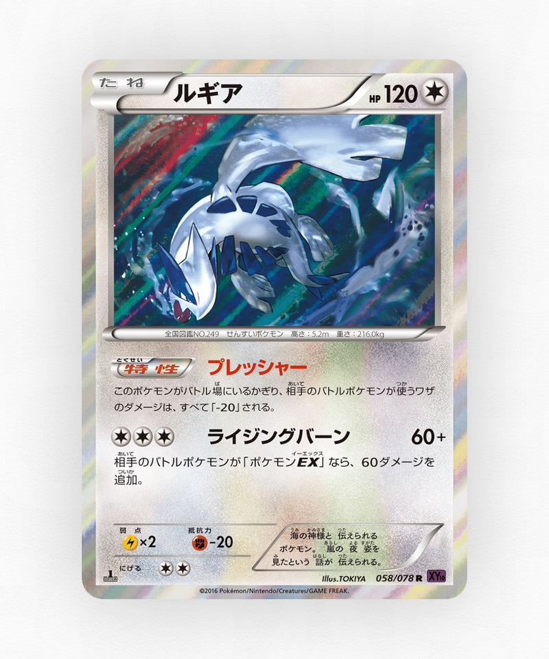 pk-xy10_ja-58-unlimited-holo
