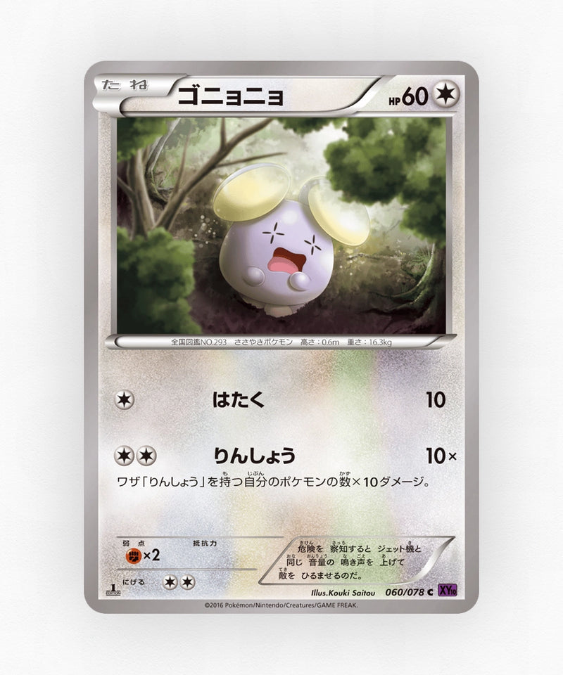 Whismur - Awakening Psychic King 060/078 (Unlimited Non-Holo)