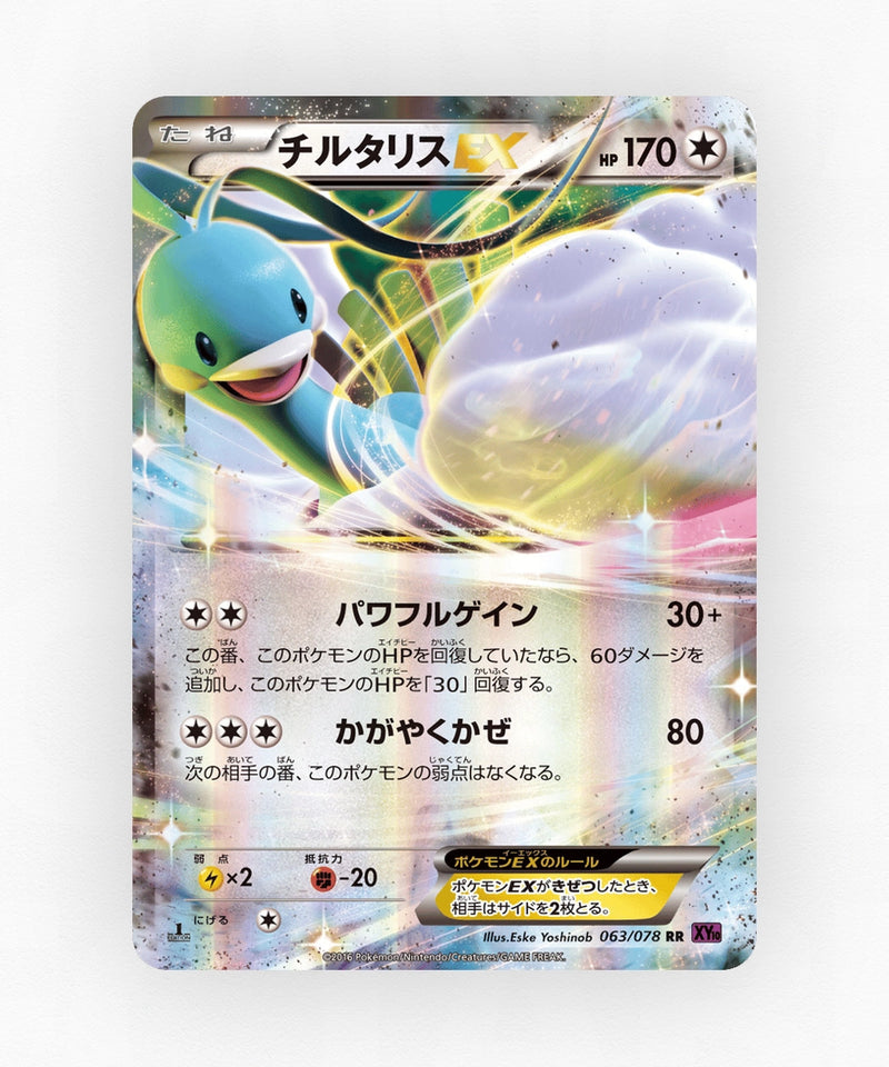 pk-xy10_ja-63-1e-holo