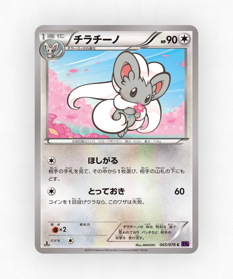 pk-xy10_ja-65-unlimited-non-holo