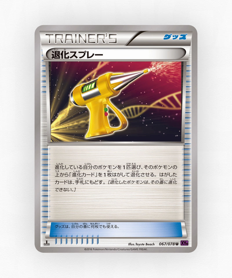 pk-xy10_ja-67-1e-non-holo