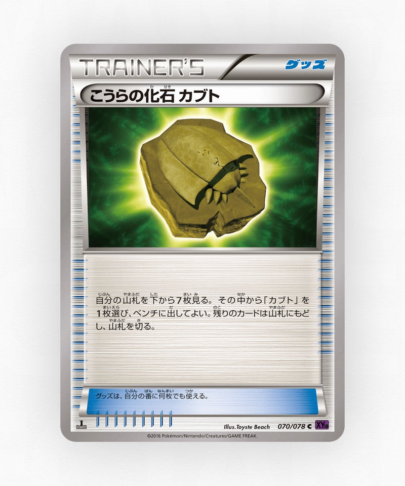 Dome Fossil Kabuto - Awakening Psychic King 070/078 (1st Edition Non-Holo)