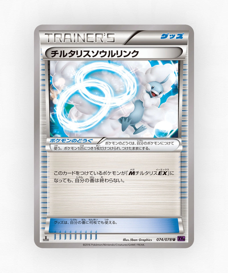 Altaria Spirit Link - Awakening Psychic King 074/078 (Unlimited Non-Holo)