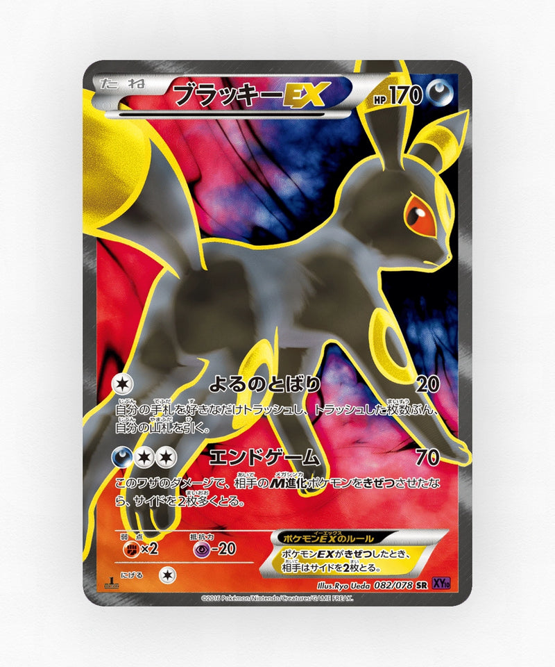 Umbreon-EX - Awakening Psychic King 082/078 (Unlimited Holo)