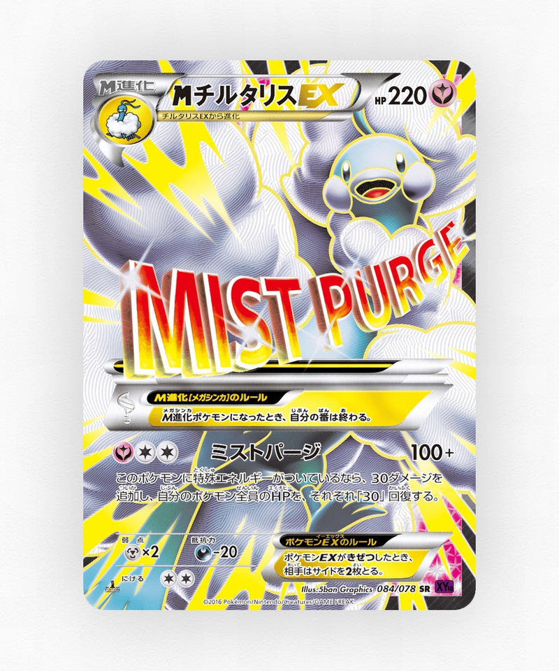 pk-xy10_ja-84-unlimited-holo