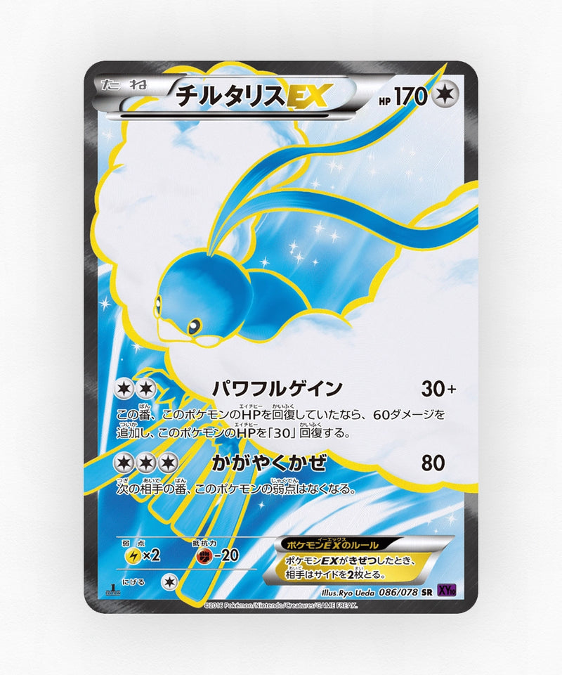 pk-xy10_ja-86-unlimited-holo