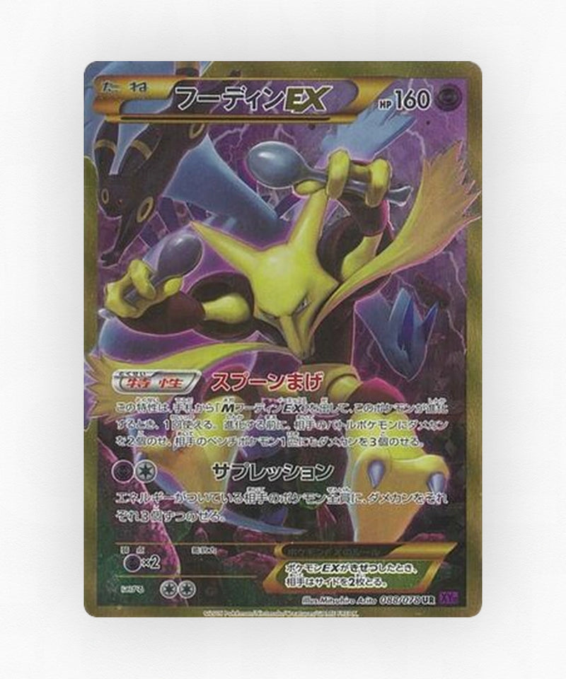 pk-xy10_ja-88-unlimited-holo