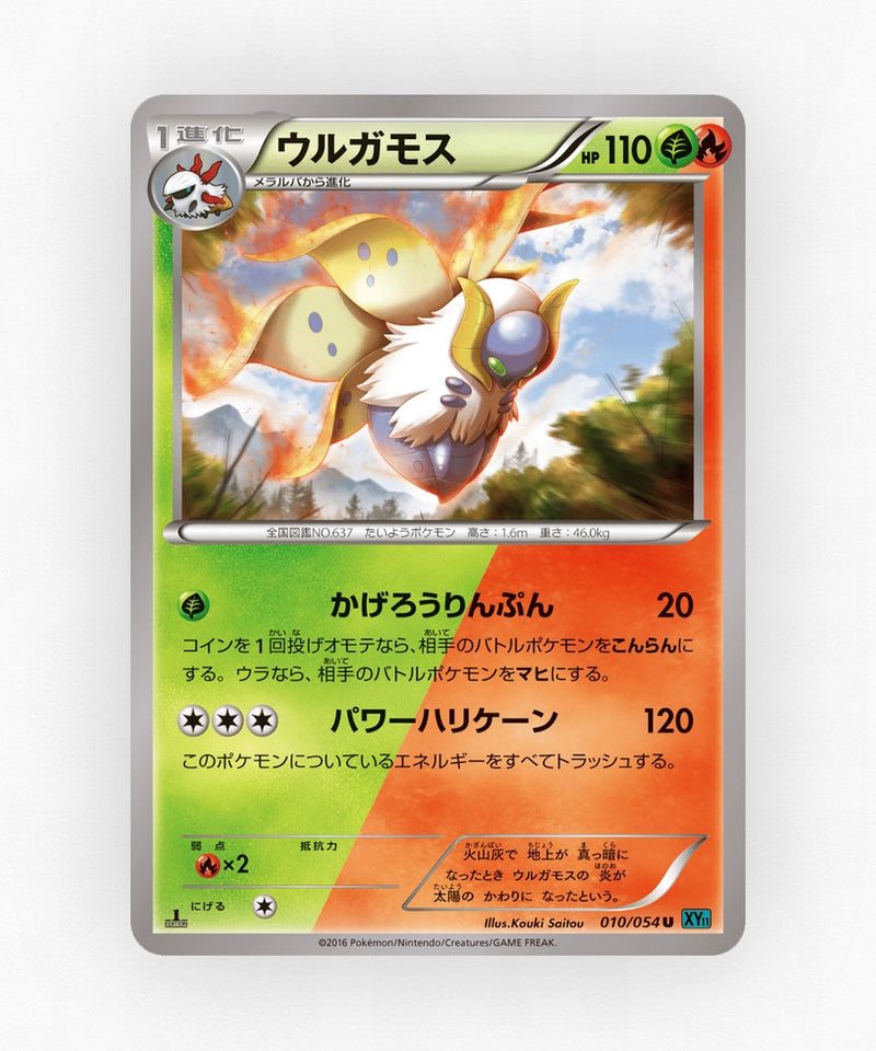 Volcarona - Cruel Traitor 010/054 (Unlimited Non-Holo)