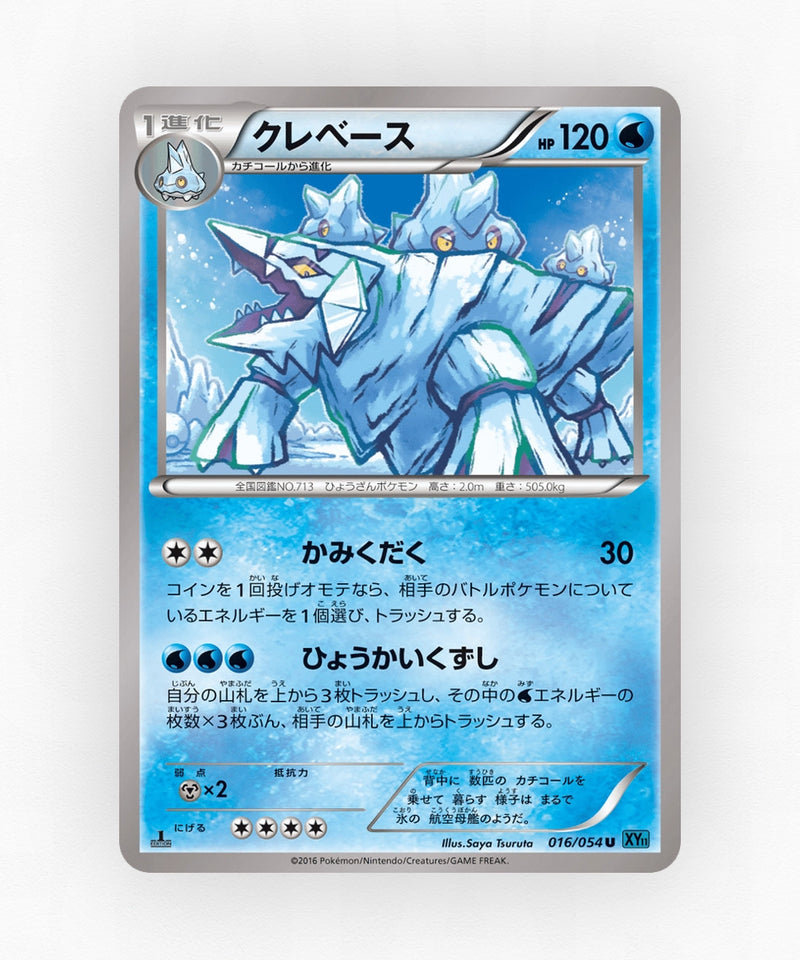 Avalugg - Cruel Traitor 016/054 (1st Edition Non-Holo)