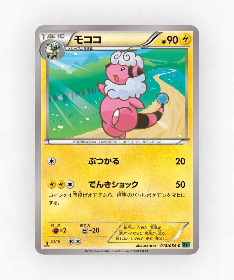 pk-xy11c_ja-18-unlimited-non-holo