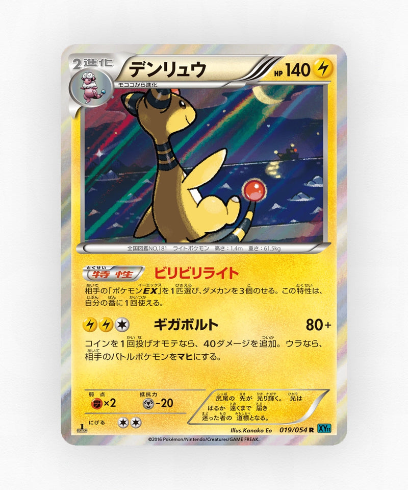 pk-xy11c_ja-19-unlimited-holo