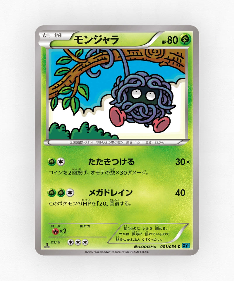 pk-xy11c_ja-1-unlimited-non-holo