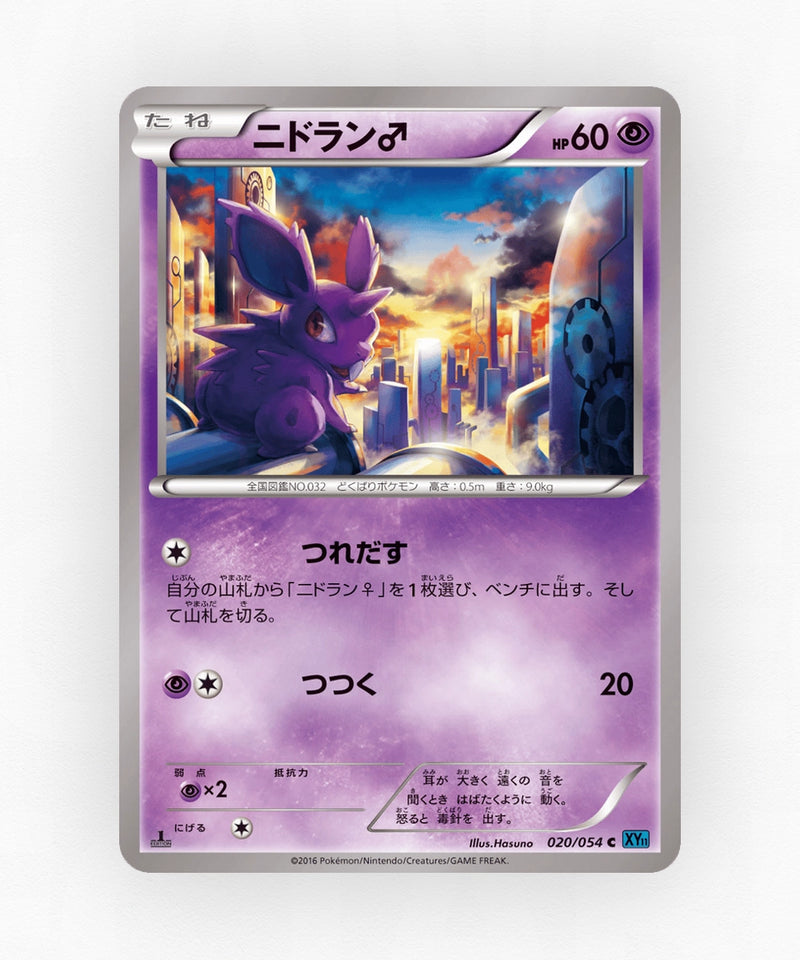 pk-xy11c_ja-20-1e-non-holo